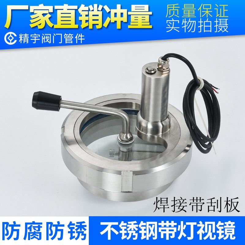 304不锈钢带灯焊接视镜活接观察视窗LED手电筒一体式带线带刷视盅