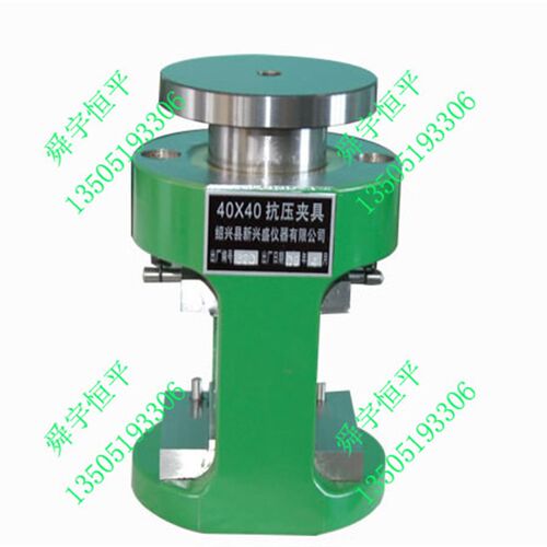 绍兴新兴盛 4040水泥胶砂抗压夹具 水泥试块抗压夹具