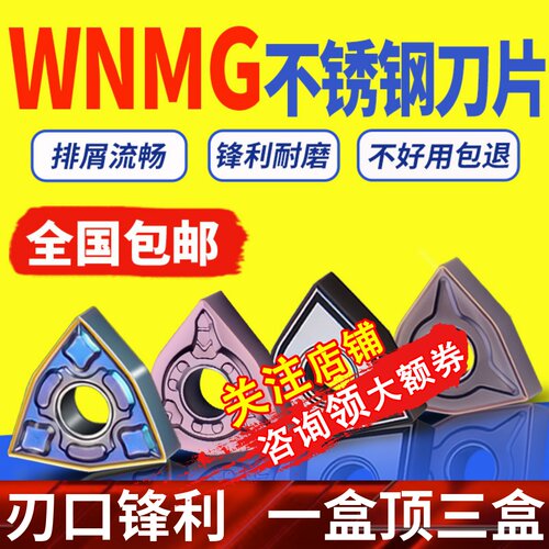 FEPRI数控刀片WNMG080408不锈钢专用304桃形刀080404外圆桃型刀粒