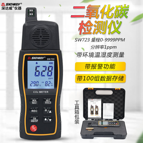 深达威SW723高精度二氧化碳检测仪室内外空气CO2浓度温湿度测试仪