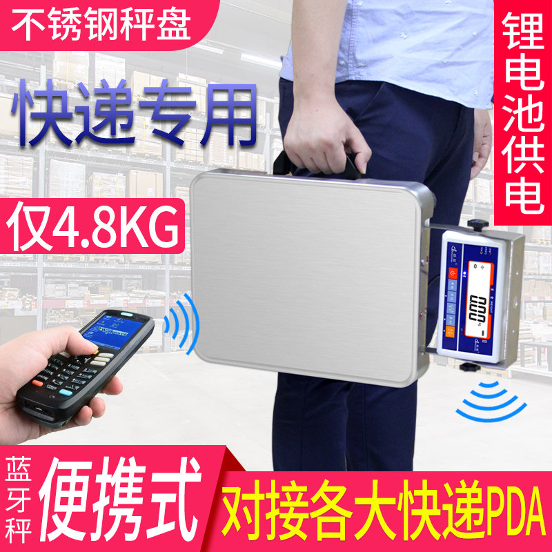 蓝牙电子秤韵达申通百世汇通中通圆通快递专用物流秤便携手提式称