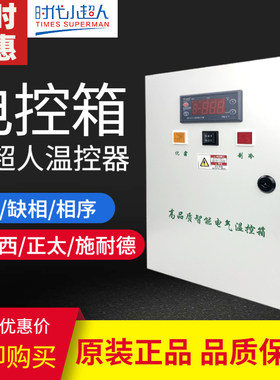 时代小超人冷库温控箱电控箱制冷机组控制箱冷库电箱5 匹8 匹10匹