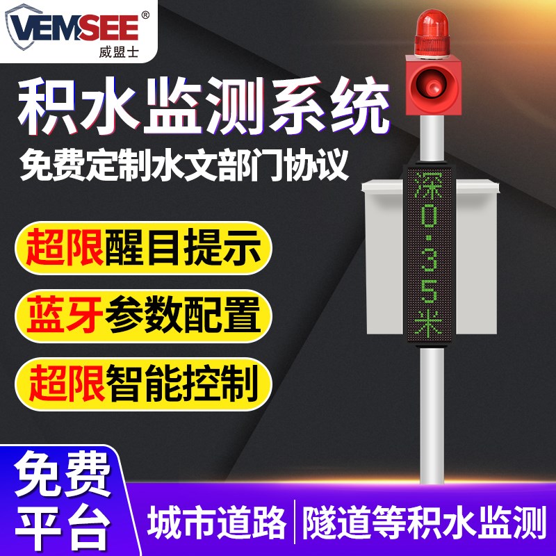积水监测站城市道路内涝低洼穿桥电子水尺水位检测仪远程预警系统