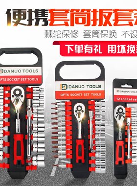 套筒头扳手套装拧螺丝套管套铜全套装多功能中飞套桶套头工具