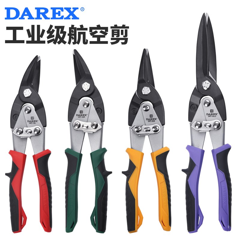 台湾Darex工业龙骨航空剪铝扣板弯嘴不锈钢轻钢彩钢铁丝铁皮剪刀