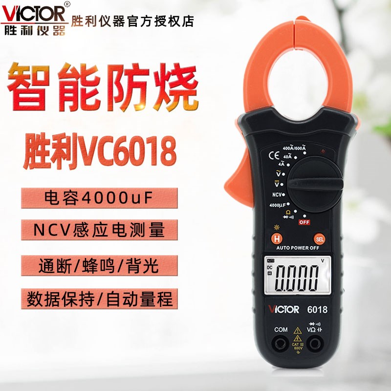胜利数字钳形电子万用表VC6018钳形电流表带电容空调维修仪表包邮