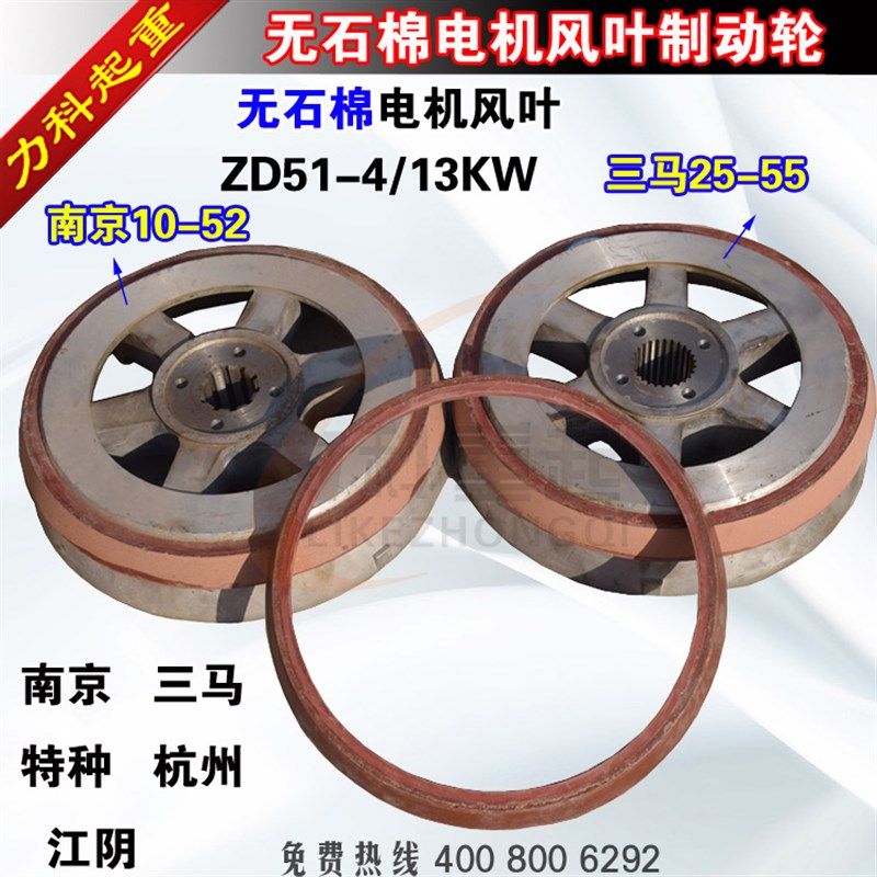 ZD51-4/13KW电机刹车环制动环13KW无石棉刹车环