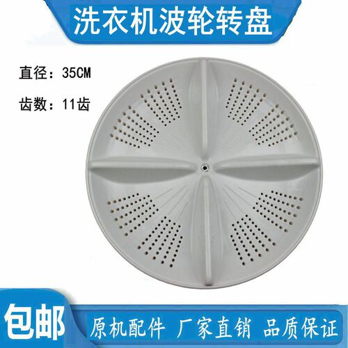 日立全自动洗衣机波轮XQB55-GR水叶11齿35CM波轮盘直径35CM 11齿