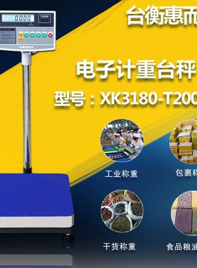 台衡惠而邦T2000A电子计重秤工业电子秤落地称30kg75kg300kg台秤
