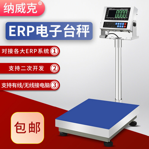 纳威克NK-K6快递蓝牙秤ERP电子秤USB串口称RS232台秤485modbusRTU