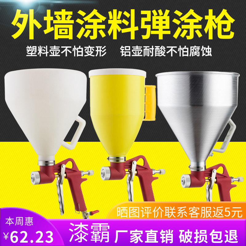 大容量真石漆喷枪外墙涂料喷砂抢水泥砂浆喷涂气动喷壶上壶弹涂枪