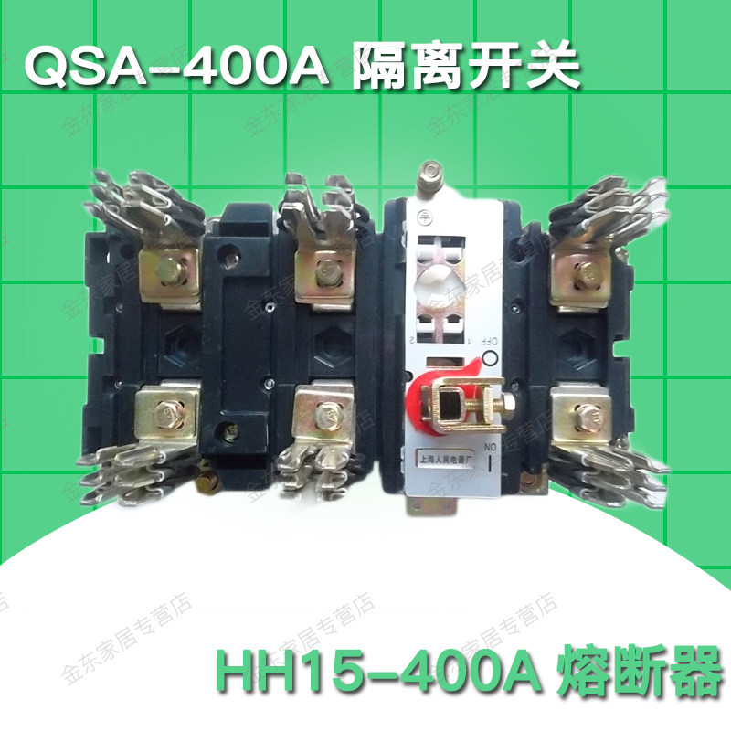 HH15-400A QA-630A隔离开关熔断器组隔离开关400A/630A紫铜刀开关
