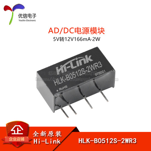 原装HLK-B0512S-2WR3 DC-DC隔离电源模组5V转12V166mA2W短路保护
