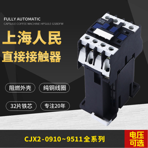 上海人民直流接触器CJX2-0910Z 1210Z 1810Z 2510Z 3210ZLP1银点