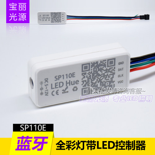 SP110E全彩灯条手机蓝牙控制器WS2811/2812灯带APP智能幻彩控制器