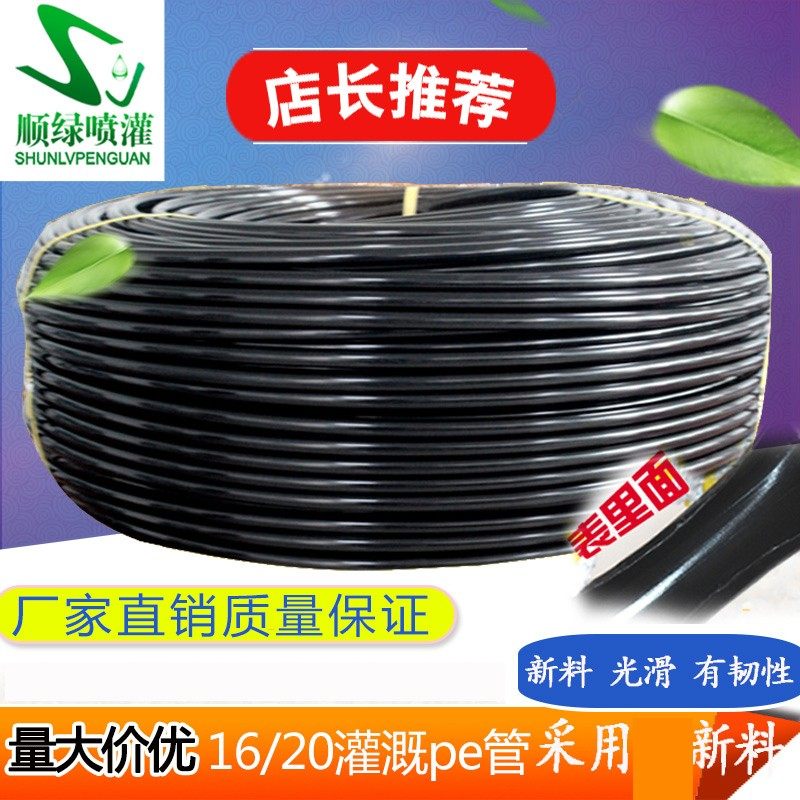 16PE灌溉软水管浇水器支管喷灌设备果园大棚滴灌微喷农用20pe主管