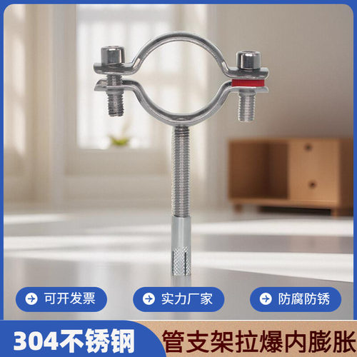 304不锈钢固定卡扣管支架内膨胀螺丝ppr水管抱箍卡子pvc管道管夹