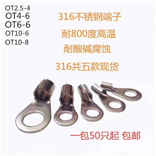 316不锈钢线鼻子 OT2.5-4/4-6/6-6/10-6/10-8  耐高温线耳 钢丝绳