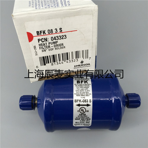 艾默生双向干燥过滤器BFK-083S-084-164S-165S-167-305S-306S-307