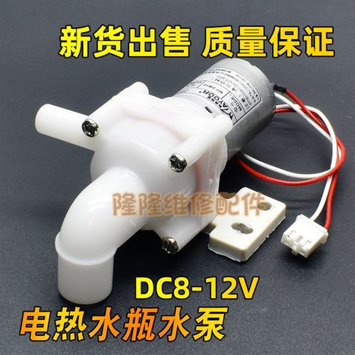 适用美的电热水瓶抽水电机DC8-12V水泵保温煮水壶MY-DB12吸水马达