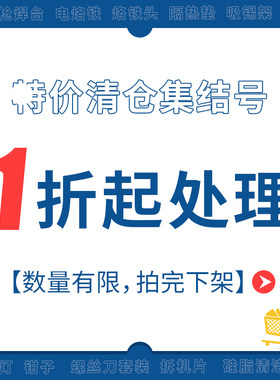 特惠清仓特殊处理螺丝刀套装锡丝焊接焊台固化灯拆机电烙铁烙铁头
