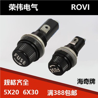 荣伟保险丝座5X20海奇6X30胶木高温带CE扁圆罗包邮家用卡槽车用