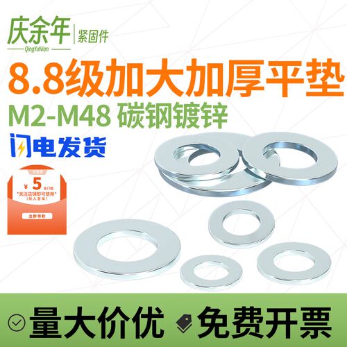 8.8级碳钢镀锌加厚加大平垫片铁镀锌垫圈平垫片介子M2M3M4M6M8M48