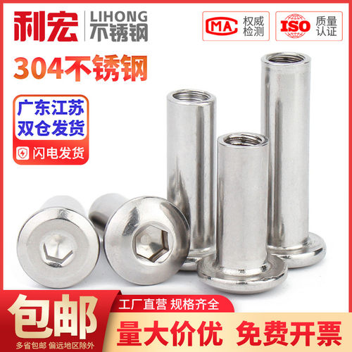 金超304不锈钢平头倒边内六角螺母对锁接家具子母钉夹板螺帽M3-M8
