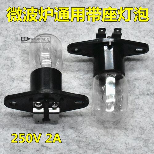 微波炉灯泡黄光暖色250V2A电烤箱带座外壳一体式2插片弯脚照明灯