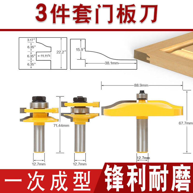 木工榫合刀橱柜门板刀小户西指甲刀拼接刀相框刀组合铣刀实木大门