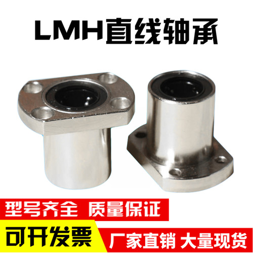 双切边H法兰型直线轴承LMH6 8 10 12 16 20 25 30 35 40 50 60UU