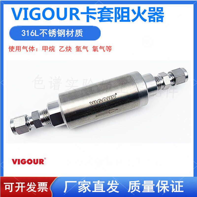VIGOUR达肯316不锈钢卡套阻火器氧气氢气乙炔回火器1/4NPT阻火阀