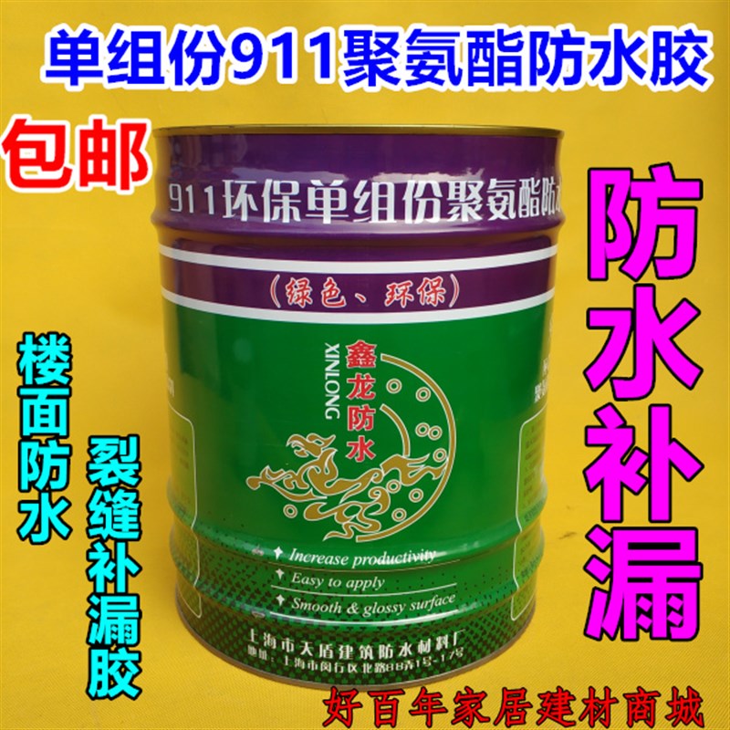 包邮911单组份聚氨酯屋顶防水涂料/材料 沥青油膏 屋面裂缝防漏胶