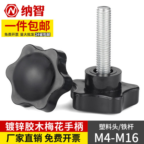 梅花手柄螺丝六星手拧带把手螺丝把柄塑料调节旋钮螺栓大头M5M6M8