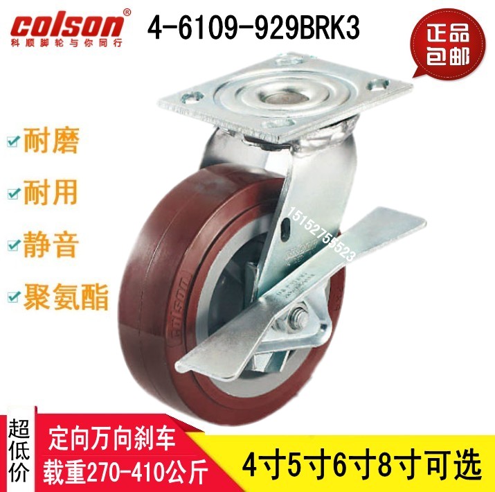 科顺脚轮正品静音6寸聚氨酯带边刹脚轮重型万向轮4-6109-929BRK3
