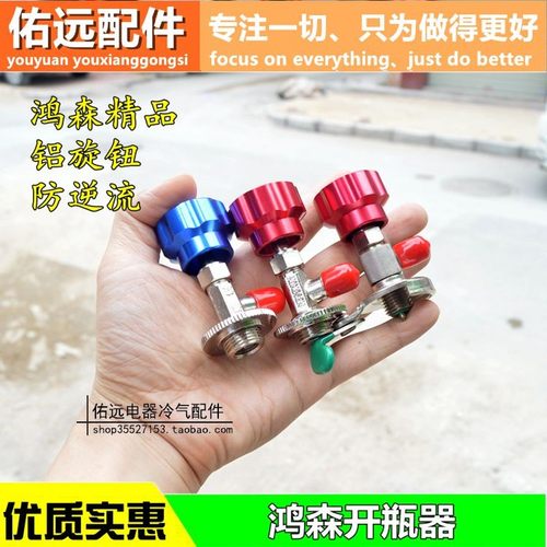 鸿森开启阀CT338 339空调制冷剂 氟利昂冷媒开瓶器R600A R22R134A