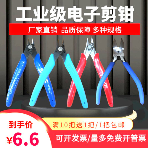 170I电子剪钳斜嘴钳迷你小剪钳模型电子斜口剪5寸工业级水口钳6寸