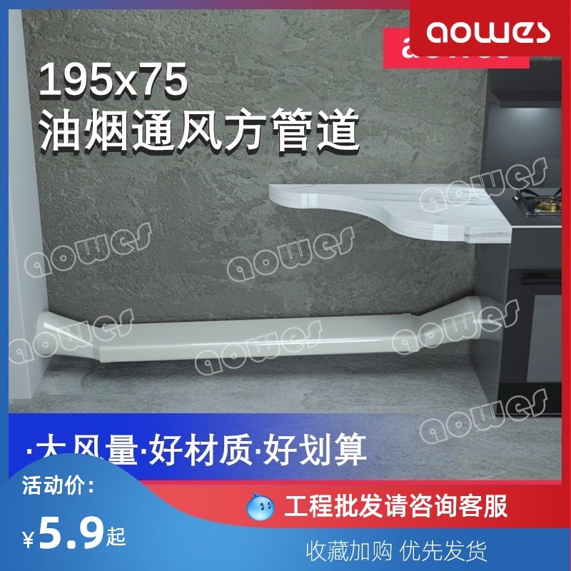 新风系统空调抽油烟机集成灶烟道烟管195x75扁顶送风排风通风管道