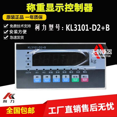 柯力KL3101-D2+B数字式称重仪表485通讯继电器输出4-20MA