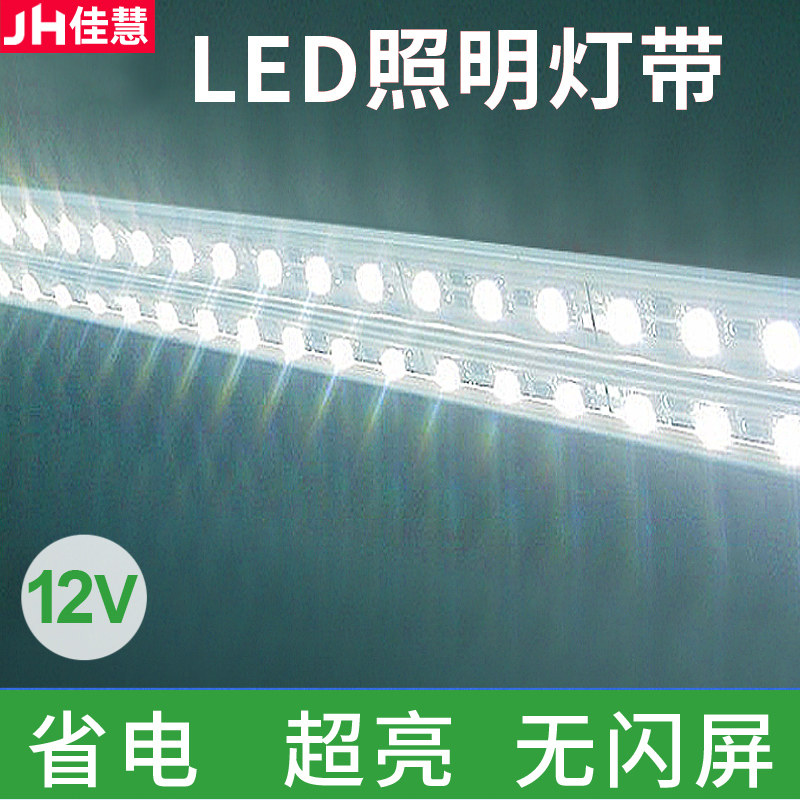 led节能灯带柜台12v硬灯条珠宝手机展示柜高亮长方形灯管