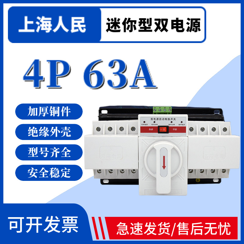迷你双电源自动转换开关切换开关63A2P3P4PCB级开关电源厂家直销