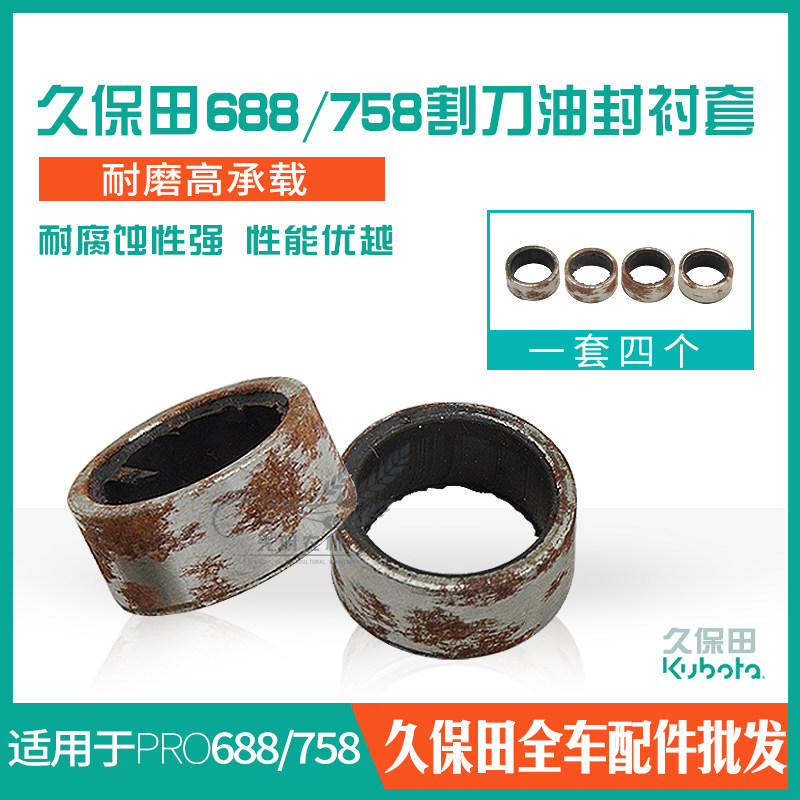 久保田688/758收割机配件割刀油封衬套耐磨型原车配套 55417-525图片