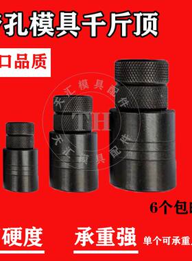 模具千斤顶螺旋千斤顶冲床机床平垫块手拧梯形牙可调垫块s70-s400