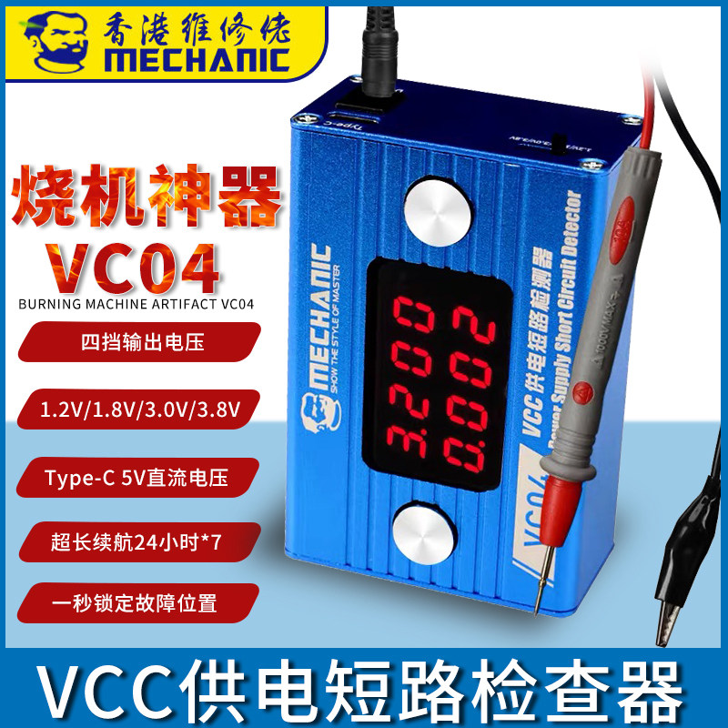 维修佬手机维修烧机神器防烧主板修复手机电脑主板短路检测器VC04