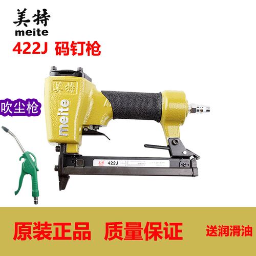 美特422J气动码钉枪工业级U型气钉枪钉门型钉 木工装修原装正品