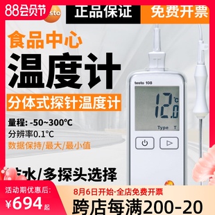 德图testo108-2食品温度计厨房用烘焙数显探针式水温食物中心专用