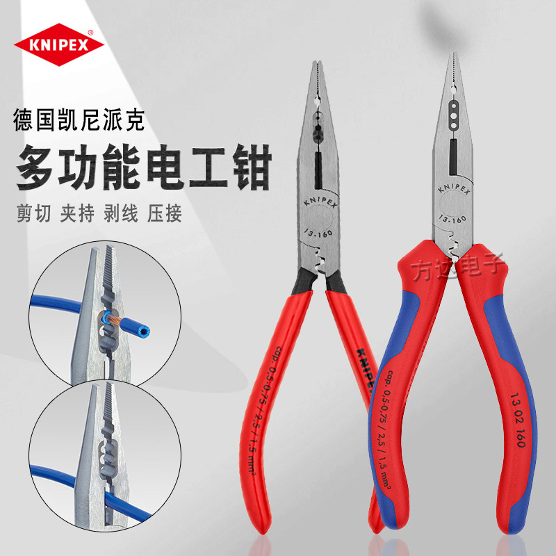 德国KNIPEX凯尼派克进口多功能电工钳尖嘴剥线剪线断线压线钳工具