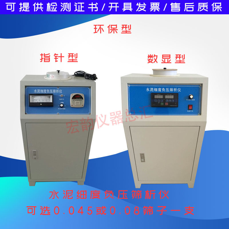 数显环保型水泥细度负压筛析仪粉煤灰细度筛析仪负压筛析仪配件
