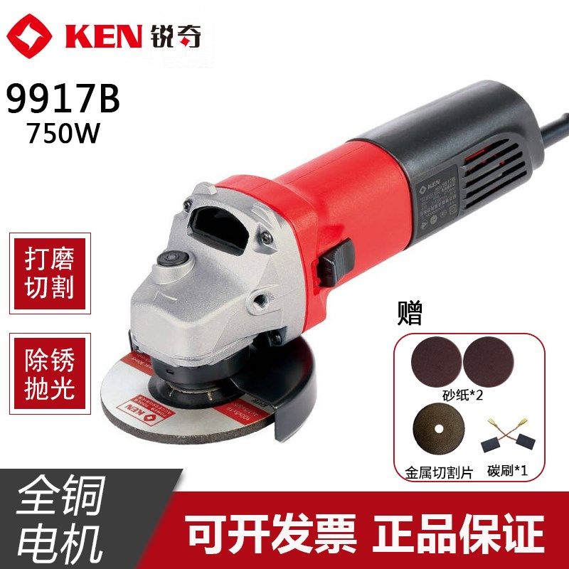 KEN锐奇角磨机9917B升级款750W侧开关打磨切割抛光机角向磨光机
