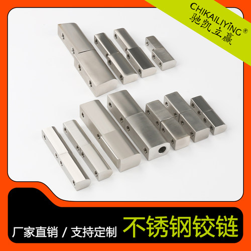 不锈钢铰链可拆卸子母铰链转轴CL203柜门铰链电箱电柜铰链CL204-1